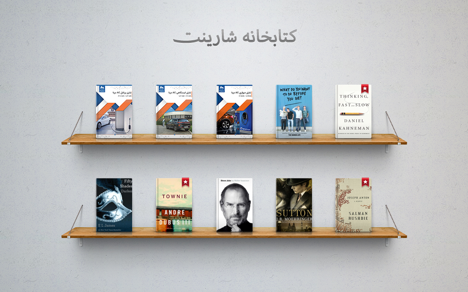 خدمات شارژ خودروهای برقی - Book Library UI Kit